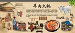 羊肉火锅