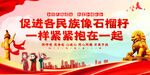 民族团结