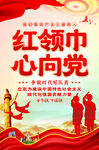 红领巾
