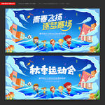 小学运动会