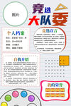 竞选大队委海报