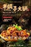 羊蝎子火锅