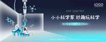 科学实验海报