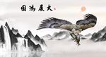 大展鸿图