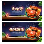 大闸蟹