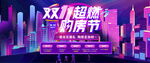 双11购房节海报 