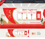 党建文化墙