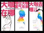 创意海报