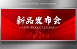 发布会