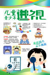 爱眼护眼知识宣传