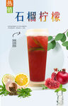 红石榴柠檬