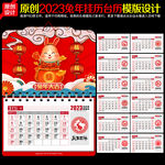 2023日历