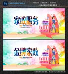 家政服务