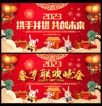 春节联欢晚会