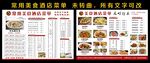 常用美食酒店菜单