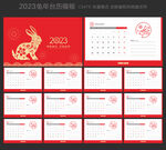 2023兔年台历