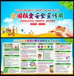 粮食安全宣传周