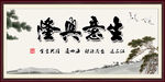 生意兴隆