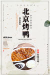 北京烤鸭