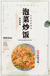 泡菜炒饭