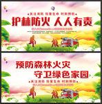 森林火灾