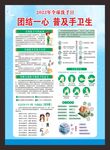 全球洗手日 海报