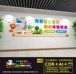 教师文化墙