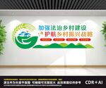乡村振兴战略