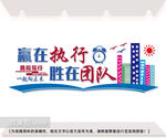 企业标语文化墙