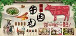 牛肉丸