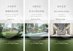 地产园林景观价值点刷屏海报广告