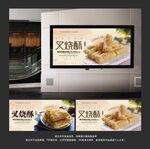 叉烧酥