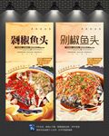 剁椒鱼头