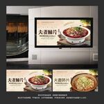 夫妻肺片