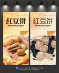 红豆饼