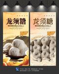 龙须糖