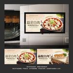 蒜泥白肉
