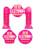 双十一促销门头