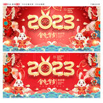 2023新年海报