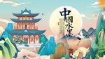 中国风