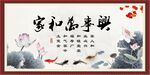 家和万事兴