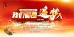 我们都是追梦人