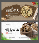 田七