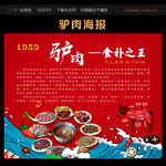 驴肉食补之王海报