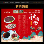 驴肉汤海报