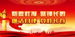 廉政
