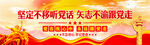 坚定不移听党话 