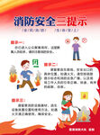 消防安全三提示