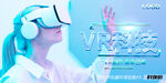 VR海报