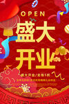 开业
